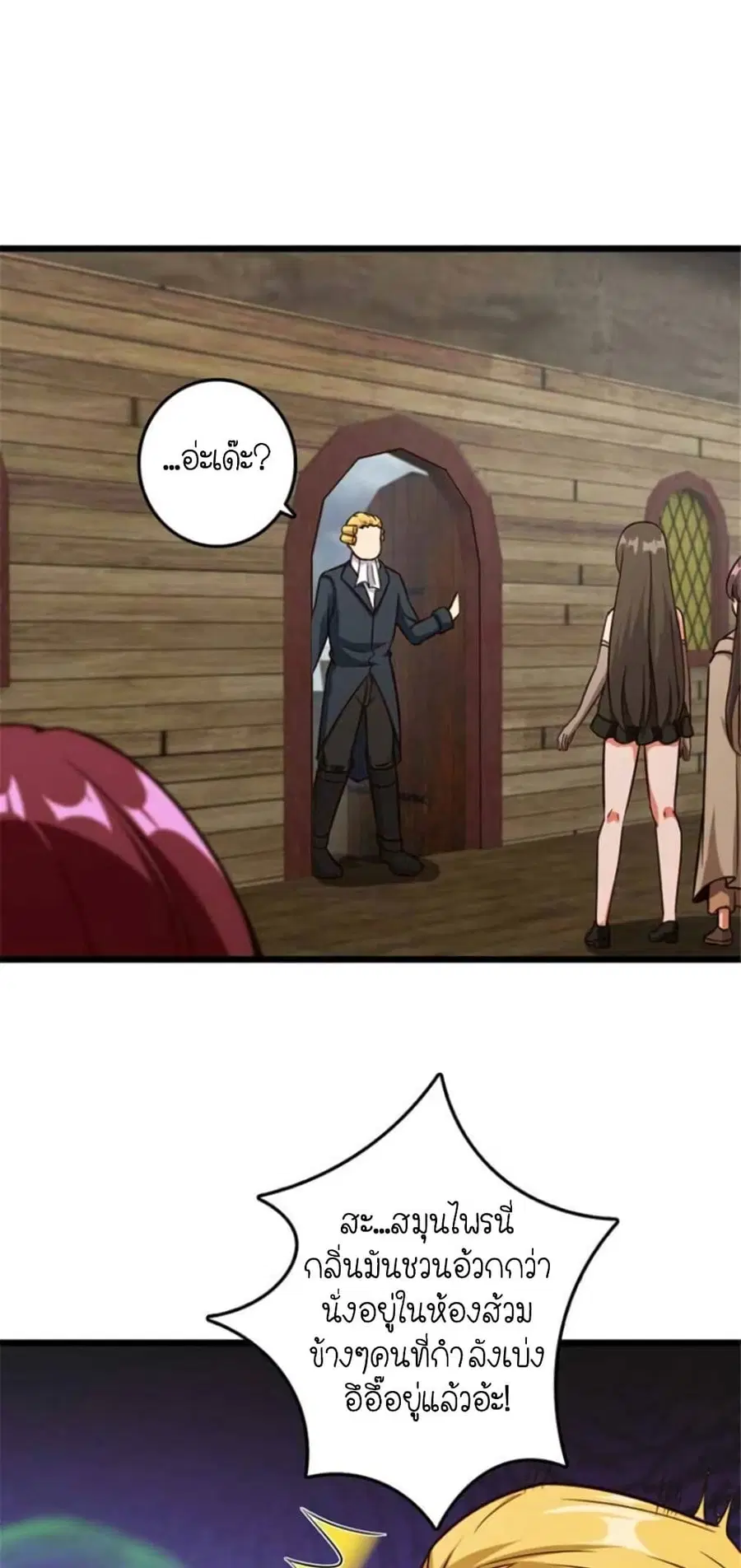 Release That Witch ตอนที่ 392 หน้า 27