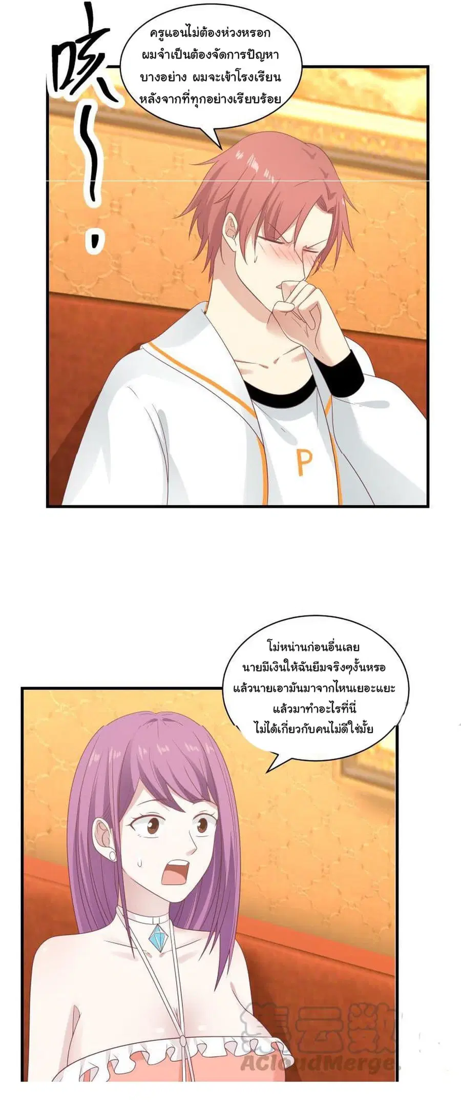 I Have a Dragon in My Body ตอนที่ 245 หน้า 4
