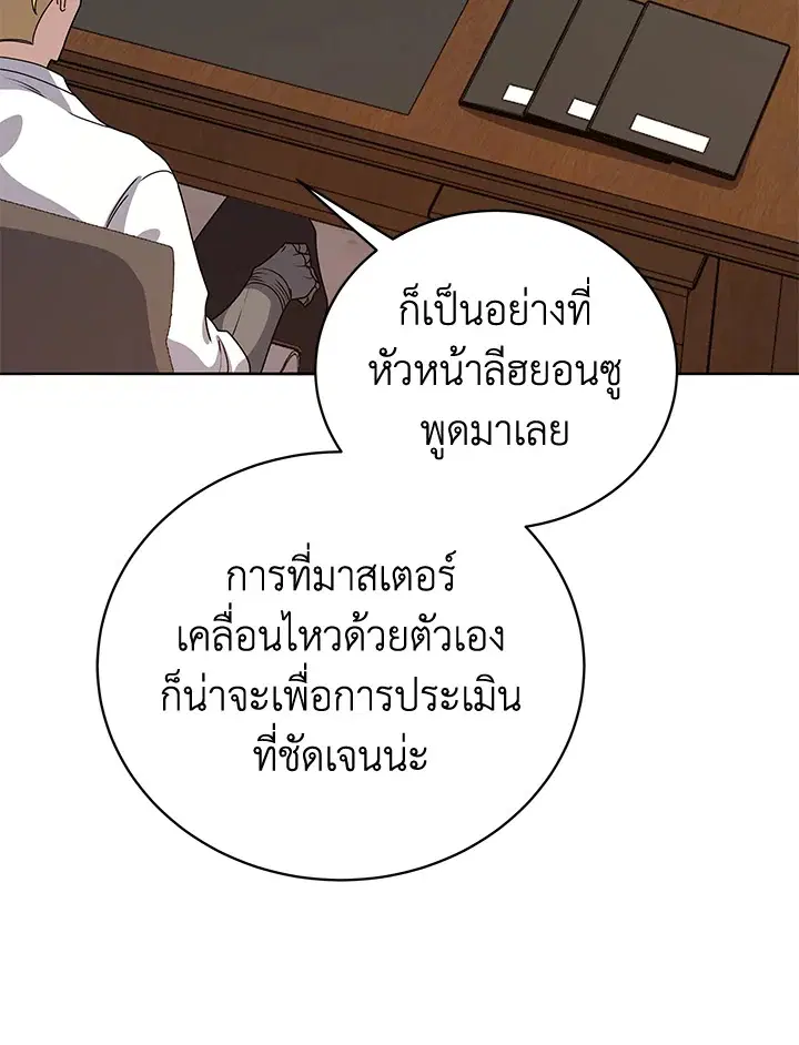 The Descent of the Demonic Master ตอนที่ 142 หน้า 58