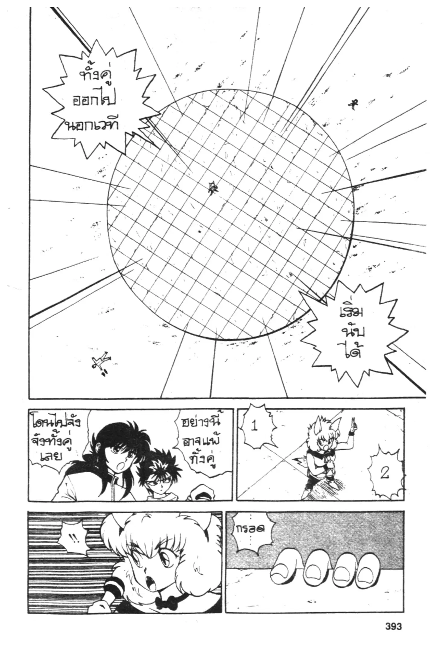 Yu Yu Hakusho ตอนที่ 53 หน้า 19