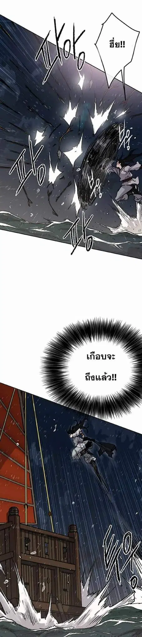 The Undefeatable Swordsman ตอนที่ 61 หน้า 12