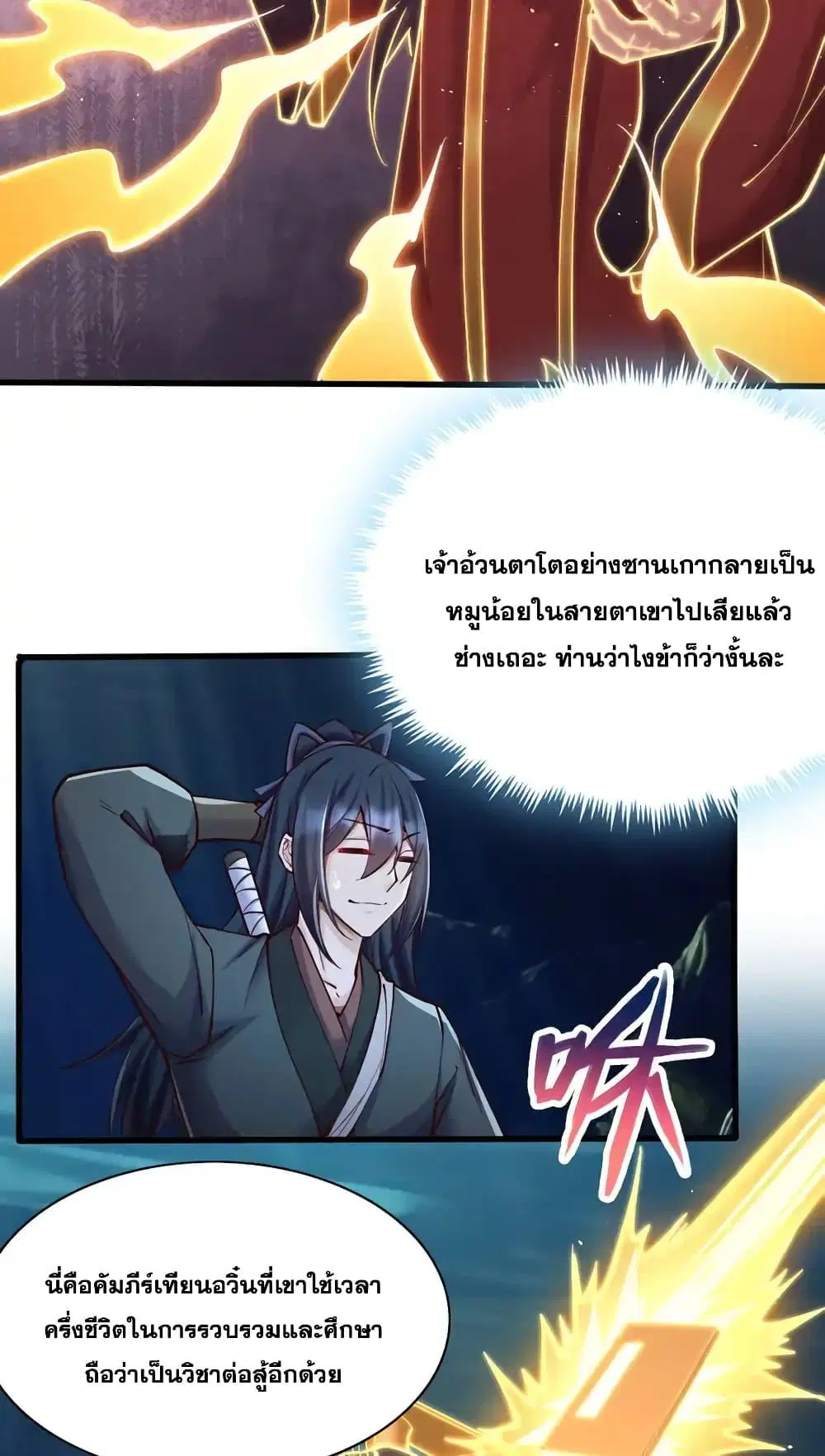 I Can Become A Sword God ตอนที่ 110 หน้า 16