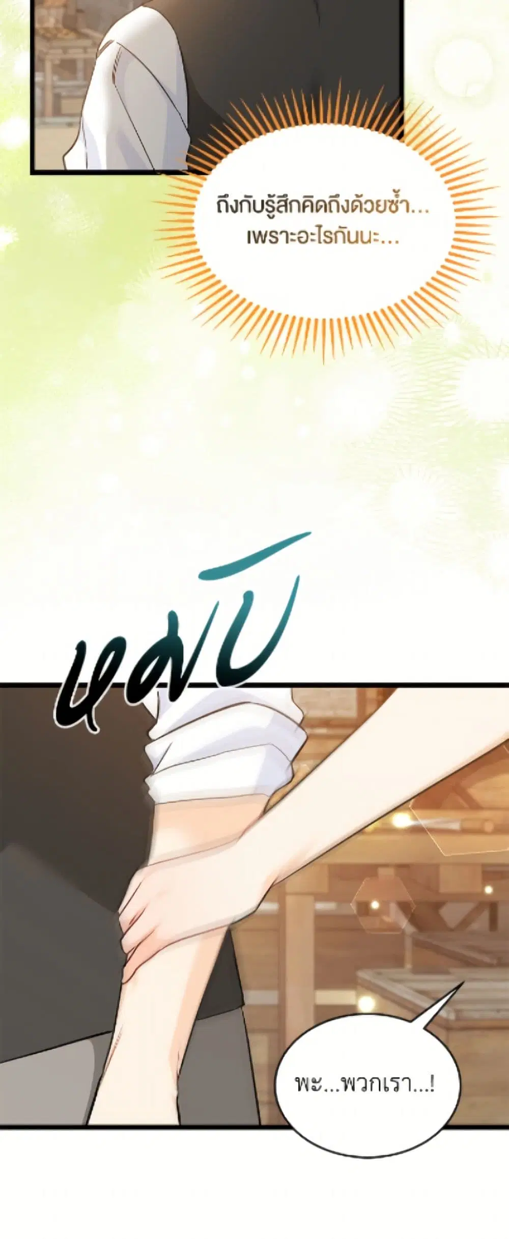 The Symbiotic Relationship Between a Panther and a Rabbit ตอนที่ 193 หน้า 36