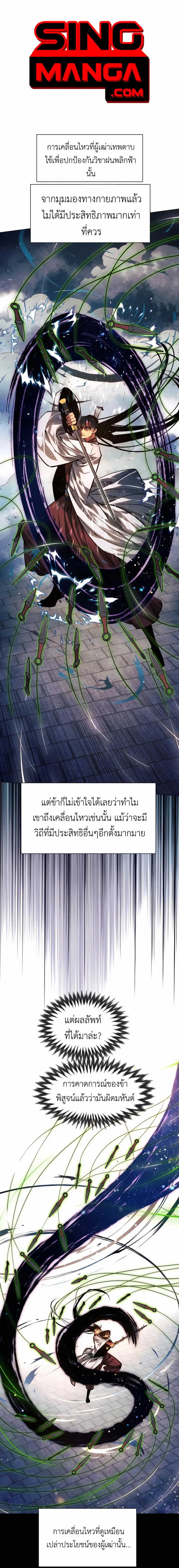 A Modern Man Who Got Transmigrated Into the Murim World ตอนที่ 68 หน้า 5