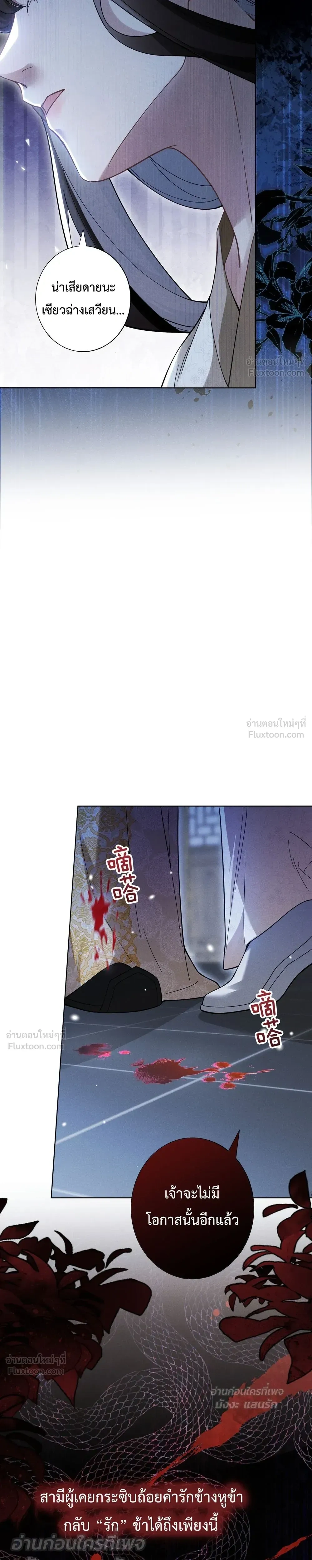 I Decide the Emperor’s Fate – ข้าคือผู้ตัดสินชะตาจักรพรรดิ ตอนที่ 1 หน้า 14