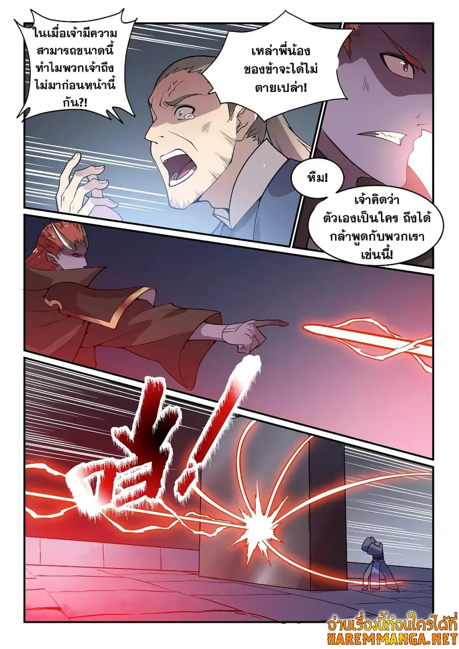 Bailian Chengshen ตอนที่ 543 หน้า 6