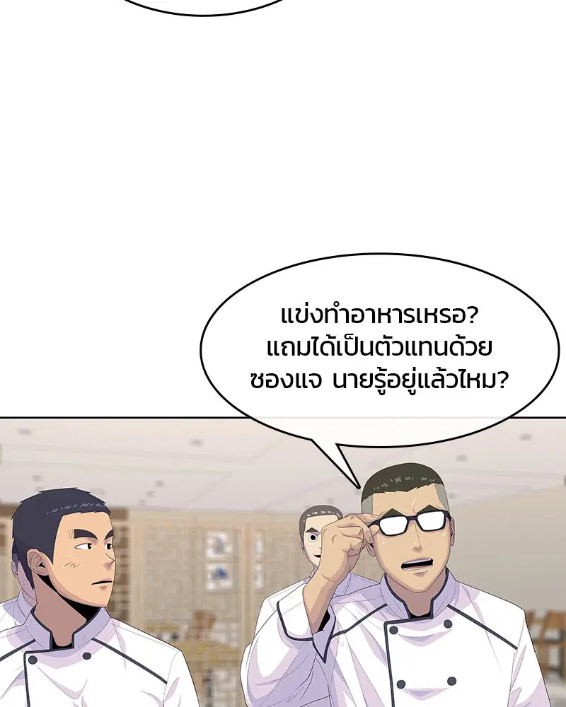 Kitchen Soldier ตอนที่ 166 หน้า 45