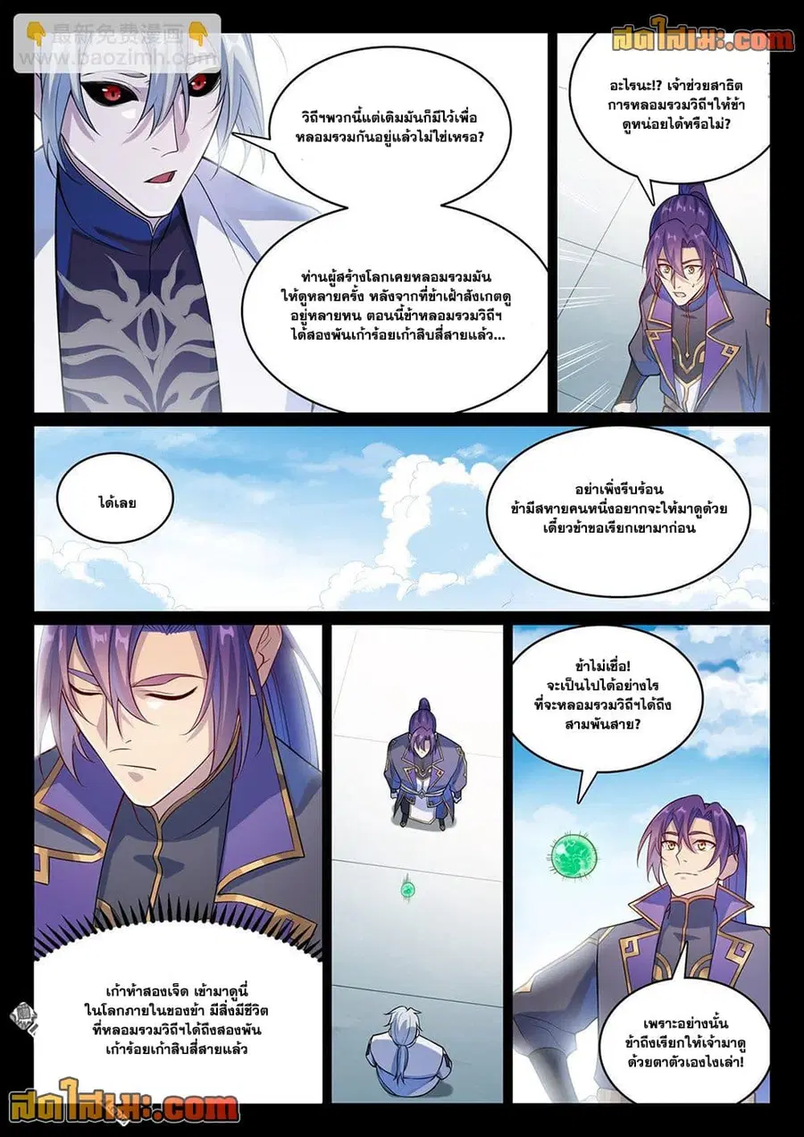Bailian Chengshen ตอนที่ 1120 หน้า 14