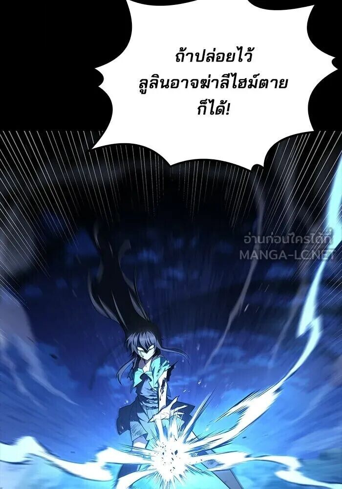 A Wizard’s Restaurant ตอนที่ 119 หน้า 105