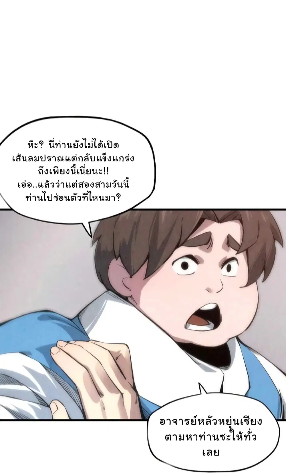 The Eternal Supreme ตอนที่ 7 หน้า 19