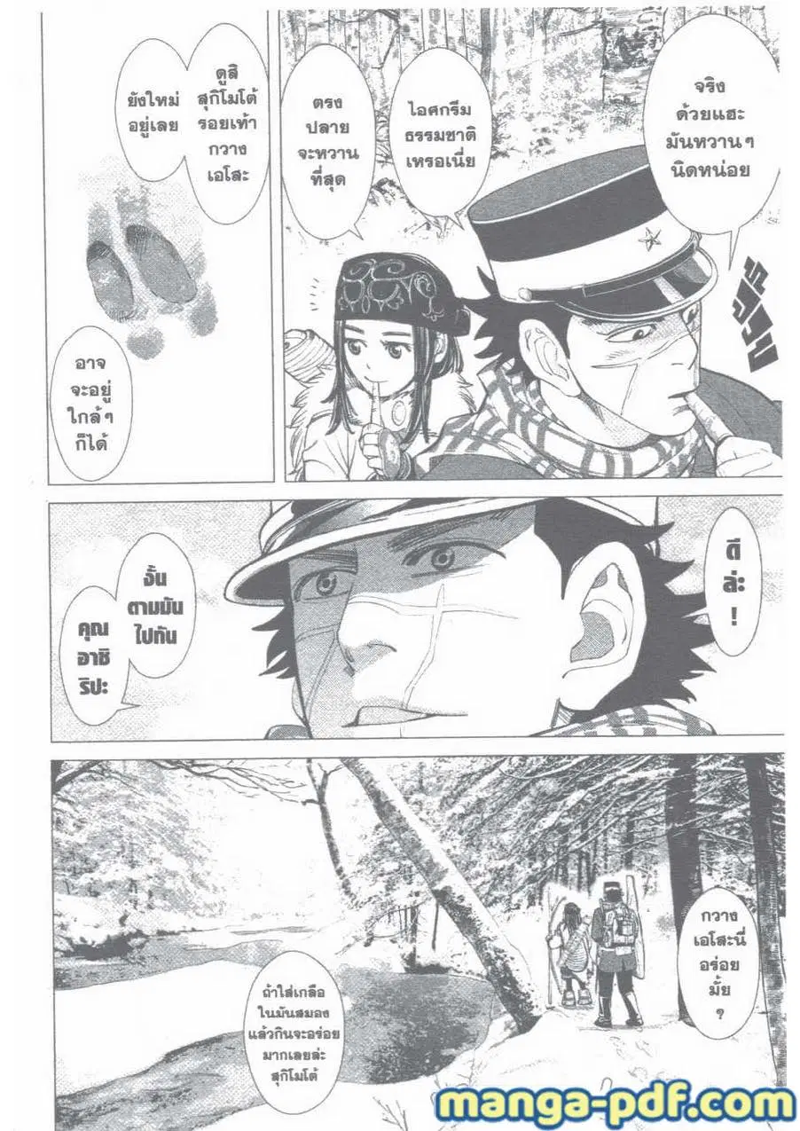 Golden Kamuy ตอนที่ 21 หน้า 19