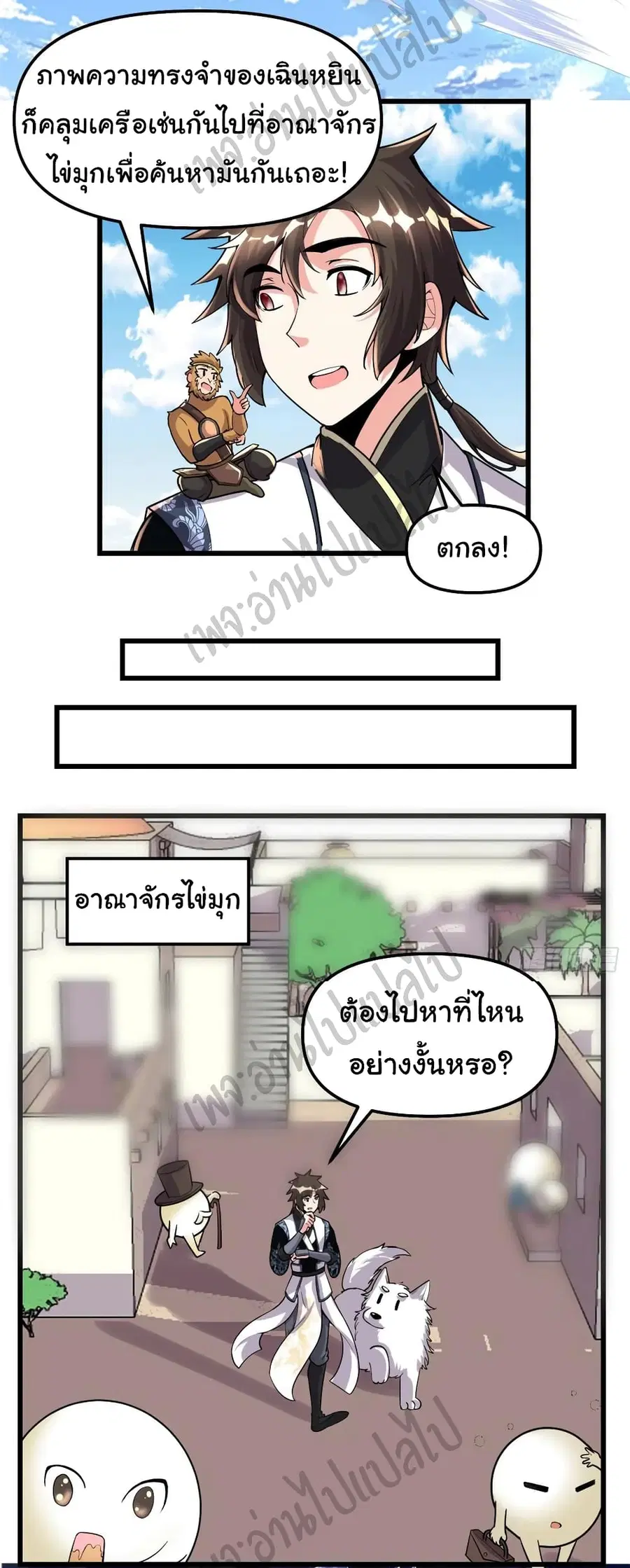 I might be A Fake Fairy ตอนที่ 181 หน้า 5