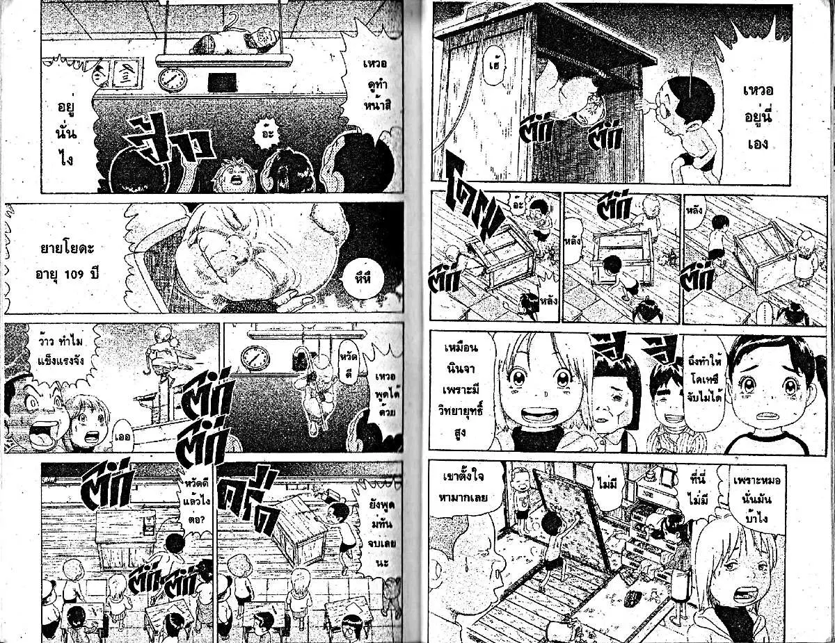 Urayasu Tekkin Kazoku ตอนที่ 88 หน้า 4