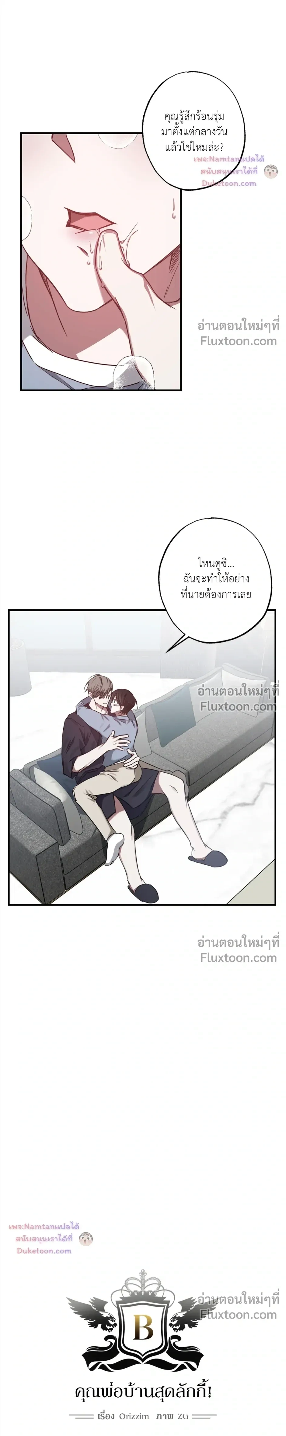 Lucky Butler – คุณพ่อบ้านสุดลักกี้ ตอนที่ 4 หน้า 3