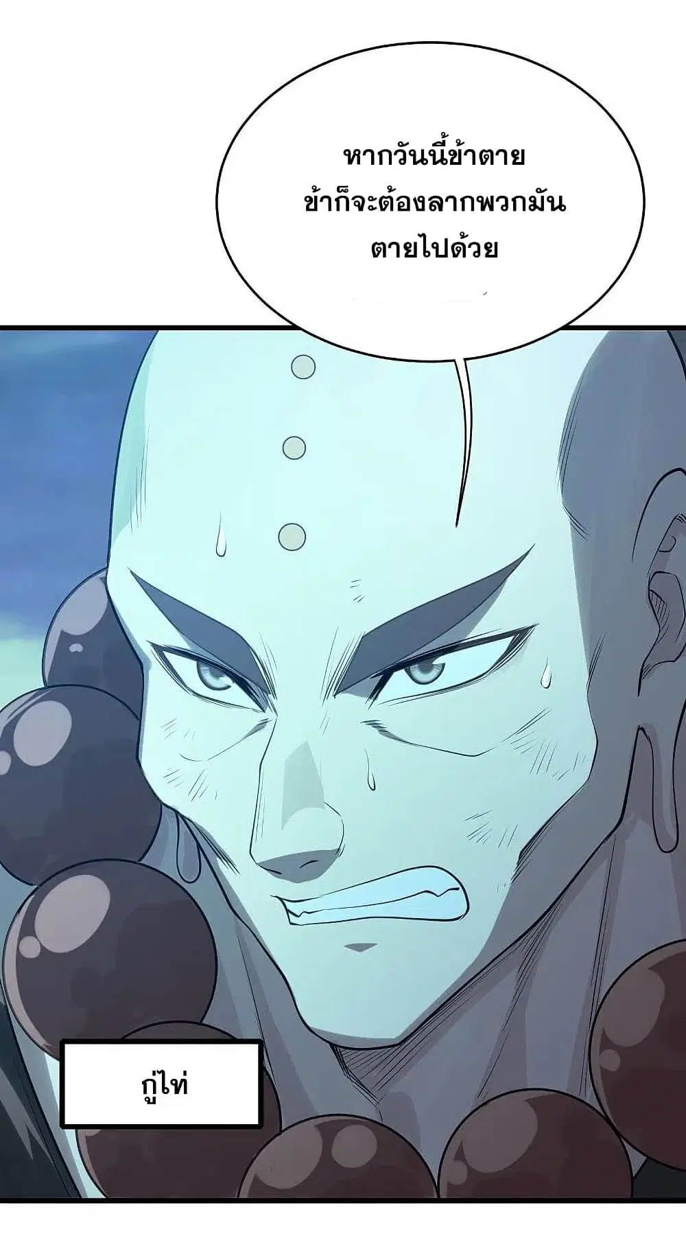 Matchless Emperor ตอนที่ 199 หน้า 12