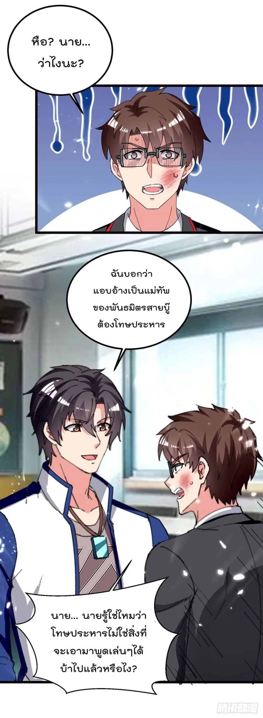 Rebirth Abandoned Less Return ตอนที่ 208 หน้า 8