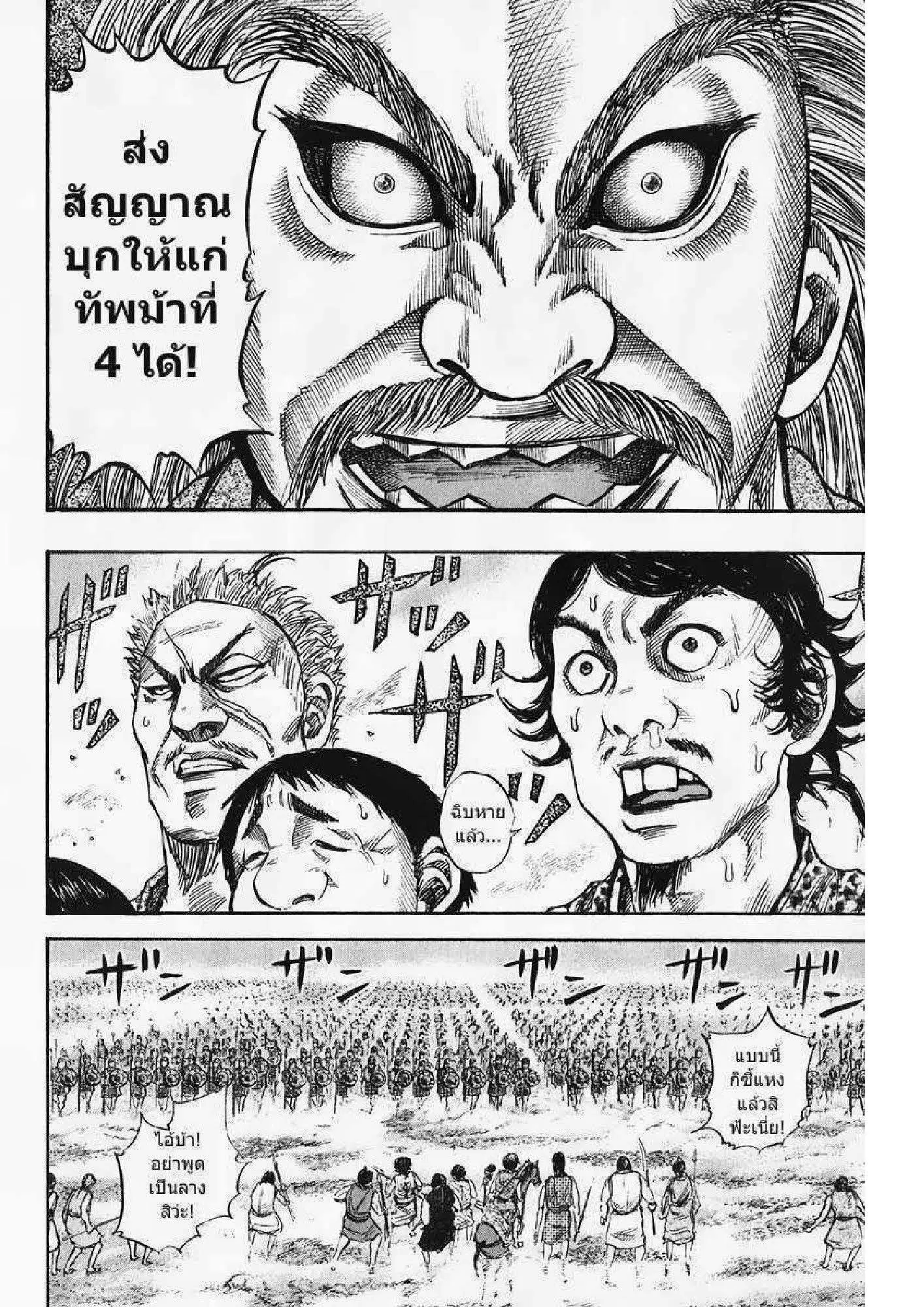 Kingdom ตอนที่ 59 หน้า 9