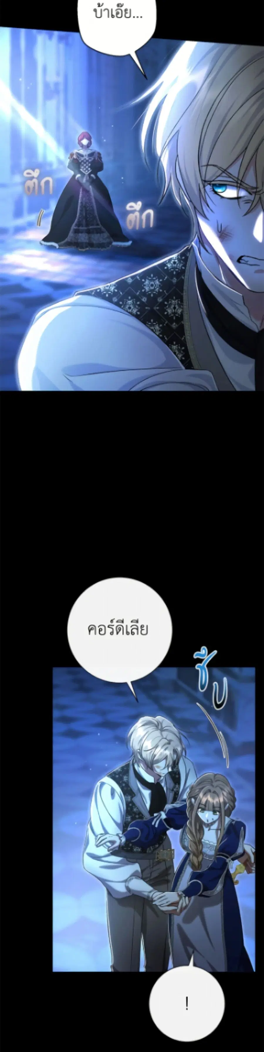 The Villain’s Match Is Too Perfect – คู่ดูตัวของนางร้ายเพอร์เฟกต์เกินไป ตอนที่ 94 หน้า 3