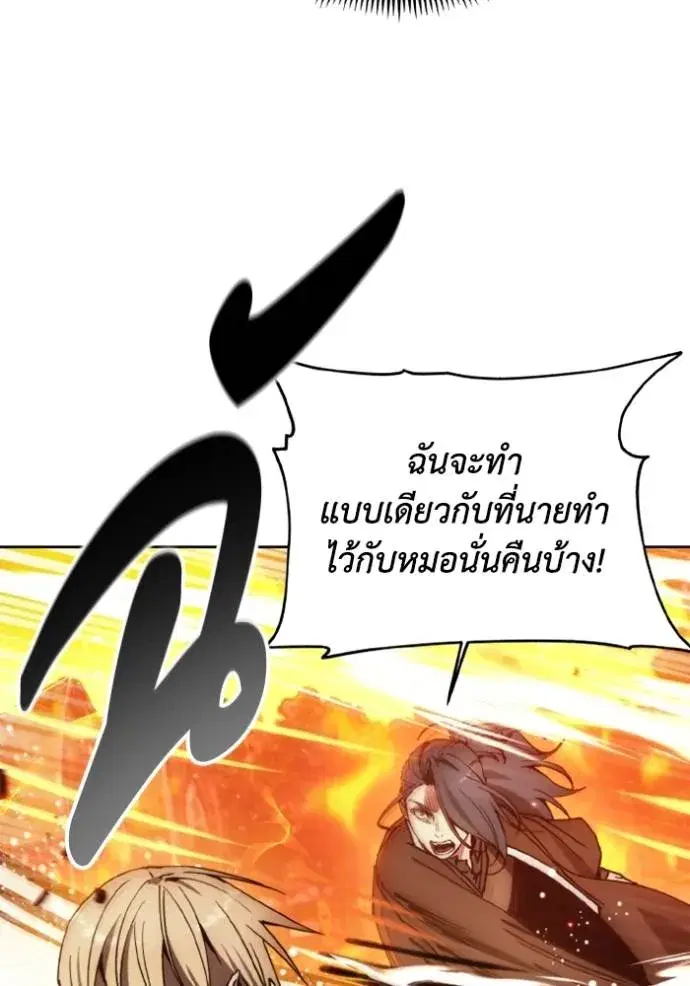 How to Live as a Villain ตอนที่ 143 หน้า 50