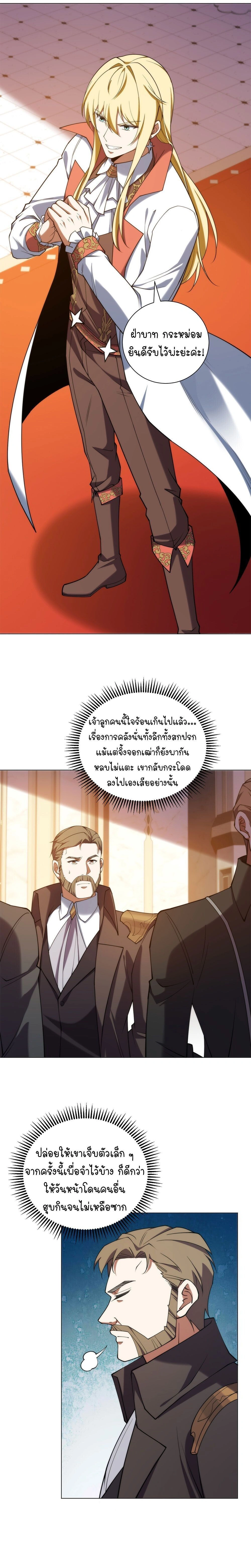 Forging an Industrial Empire in a Magical World – ก่อร่างสร้างจักรวรรดิอุตสาหกรรมในโลกเวทมนตร์ ตอนที่ 76 หน้า 12