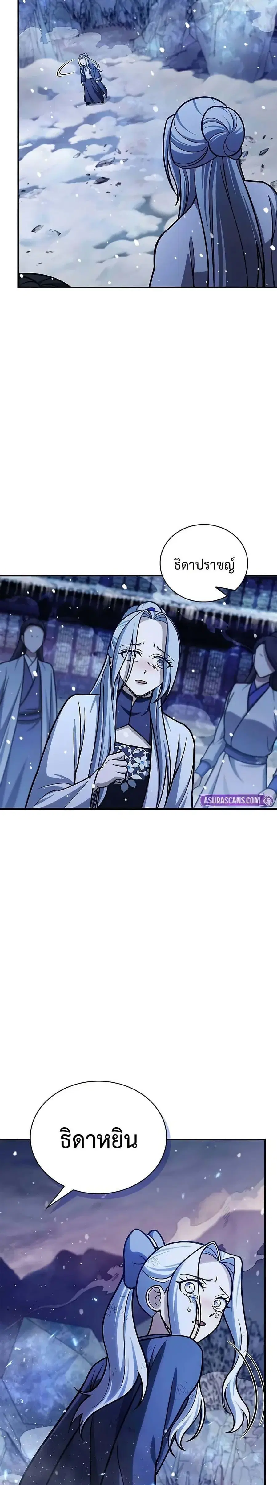 Heavenly Grand Archive’s Young Master ตอนที่ 115 หน้า 46