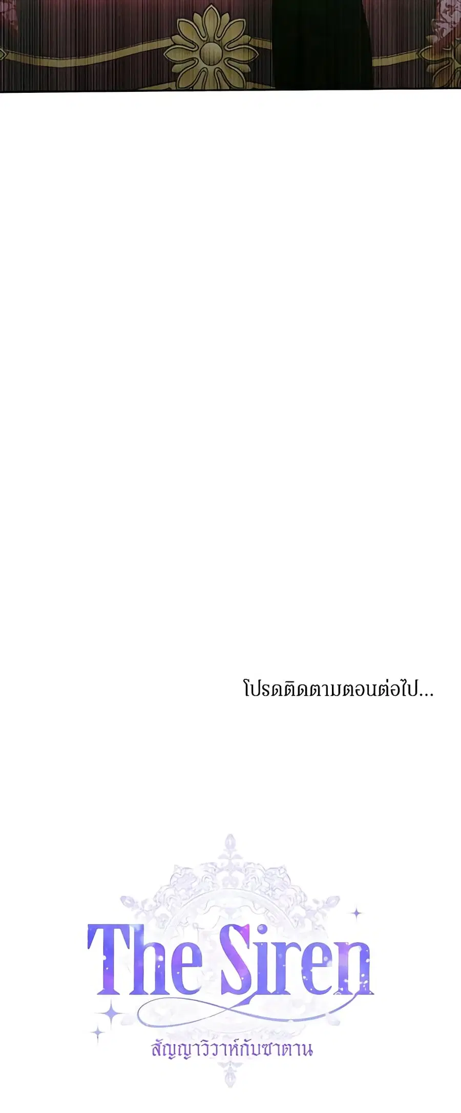 Becoming The Villain’s Family ตอนที่ 95 หน้า 49