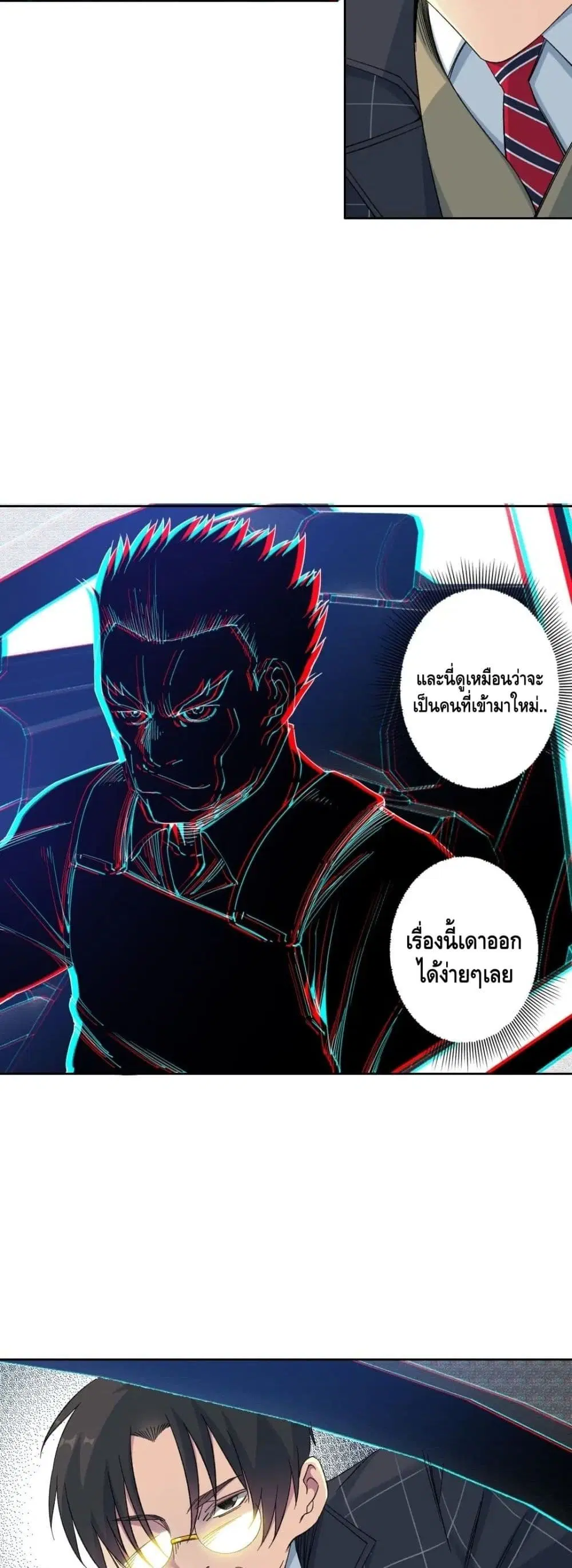 The Eternal Club ตอนที่ 140 หน้า 18