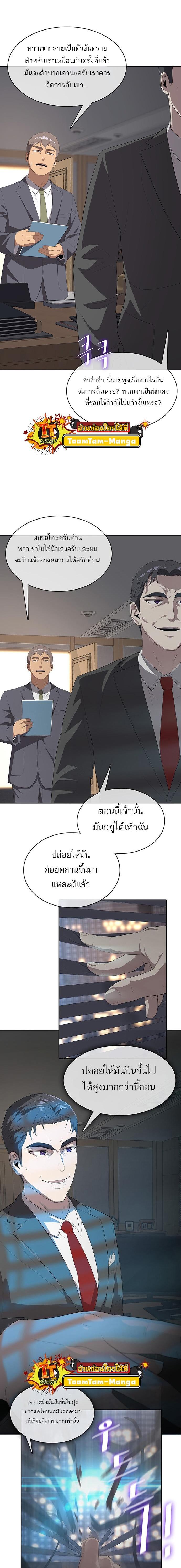 The Strongest Chef in Another World เชฟพันธุ์แกร่งในต่างโลก ตอนที่ 5 หน้า 9