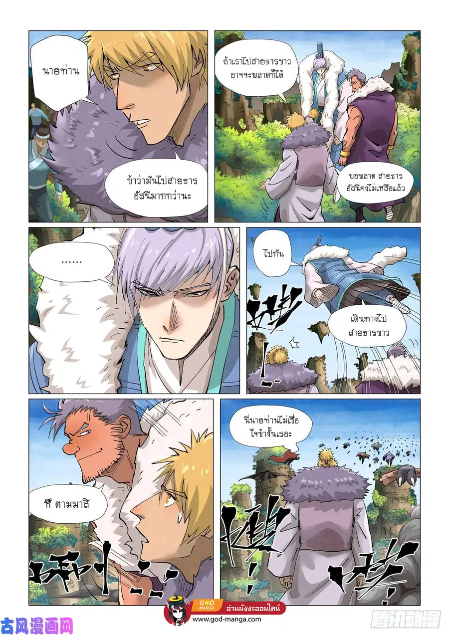 Tales of Demons and Gods ตอนที่ 380 หน้า 6