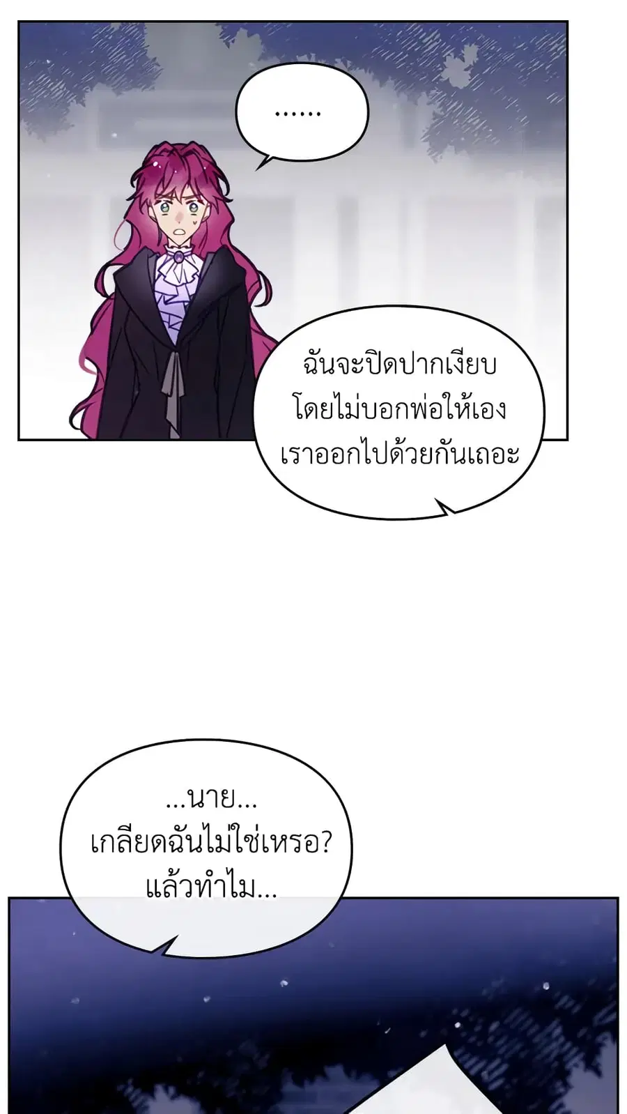 Death Is The Only Ending For The Villainess ตอนที่ 21 หน้า 11