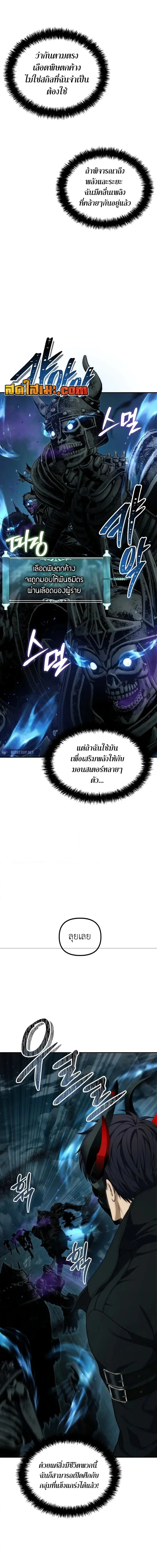 Second Life Ranker ตอนที่ 185 หน้า 6