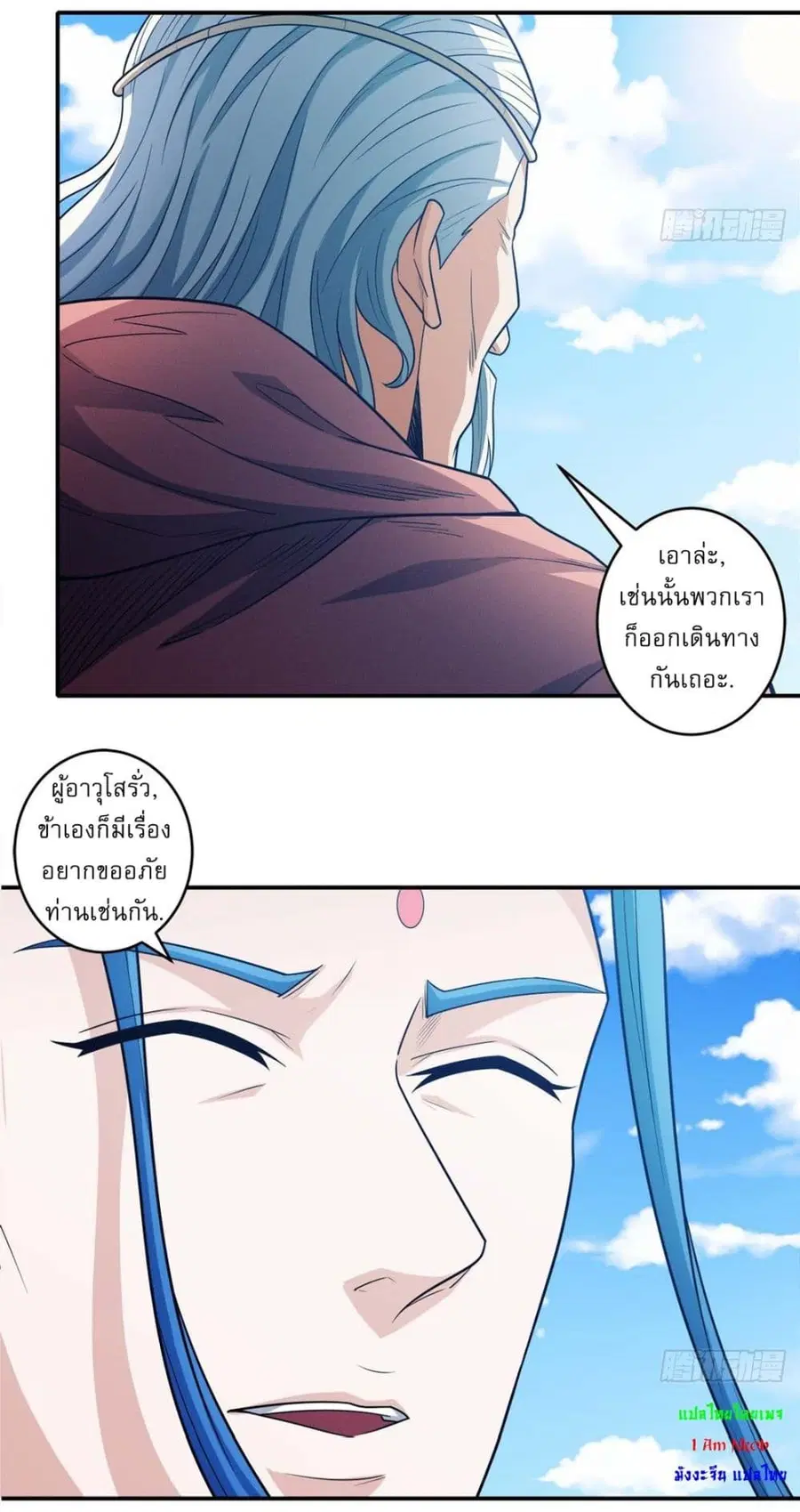 God of Martial Arts ตอนที่ 658 หน้า 6
