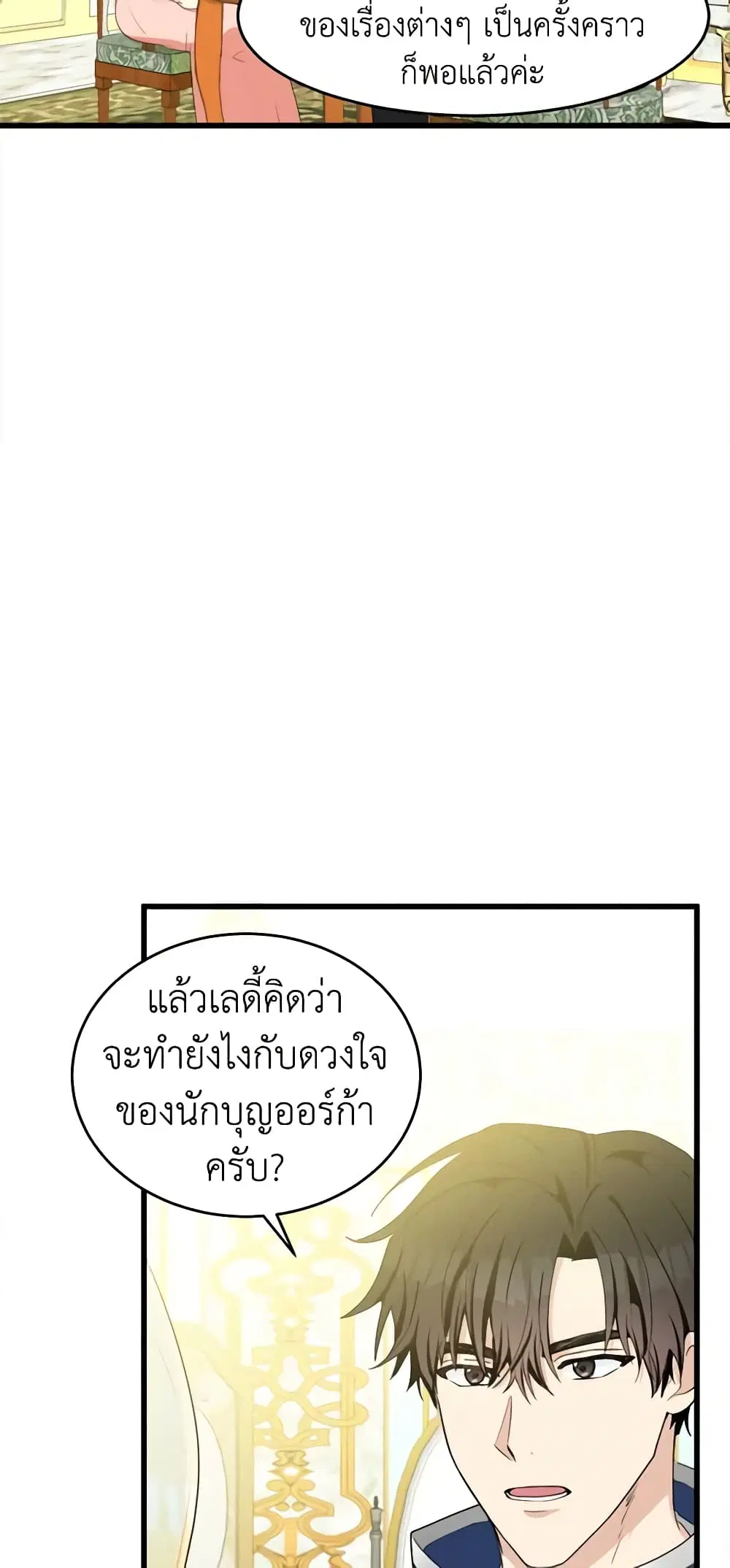 The Villainess Lives Again ตอนที่ 22 หน้า 10