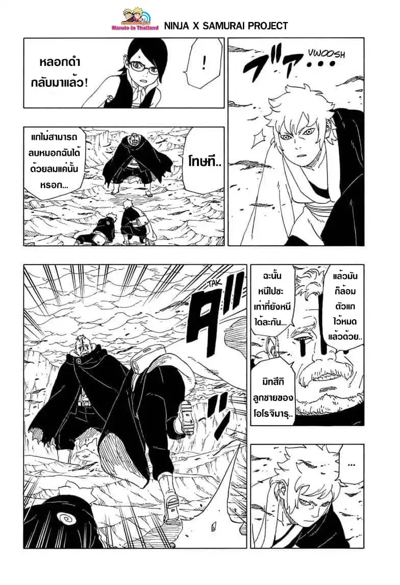 Boruto: Naruto Next Generations – โบรูโตะ: นารูโตะ เน็กซ์ เจนเนเรชั่น ตอนที่ 40 หน้า 32