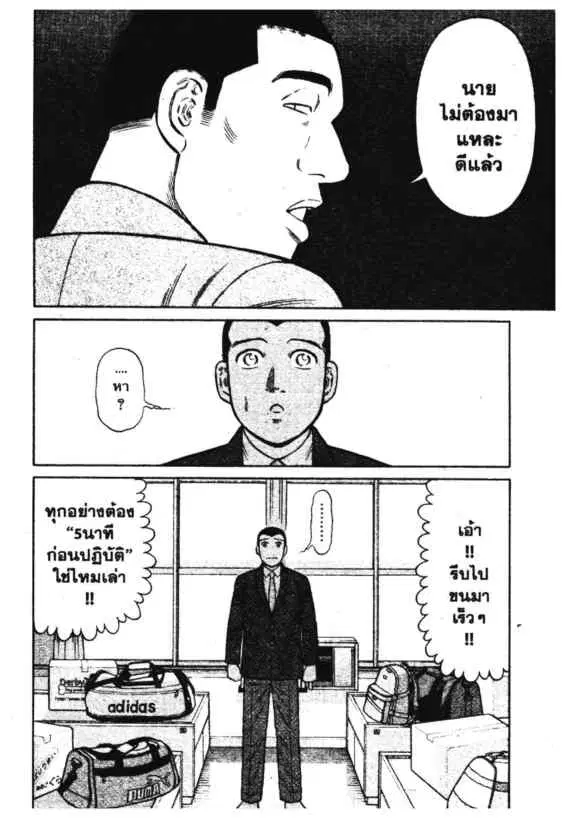 Odds GP! ตอนที่ 148 หน้า 17