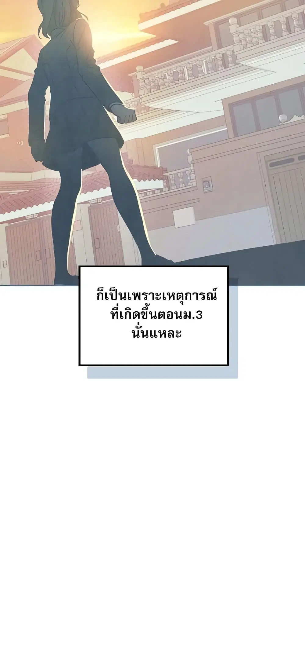 My Life as an Internet Novel ตอนที่ 162 หน้า 33