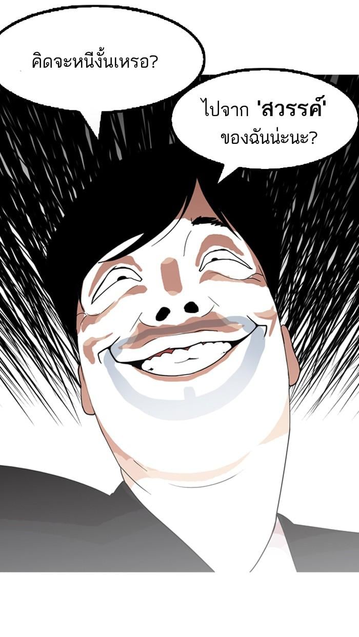 Lookism ตอนที่ 135 หน้า 81