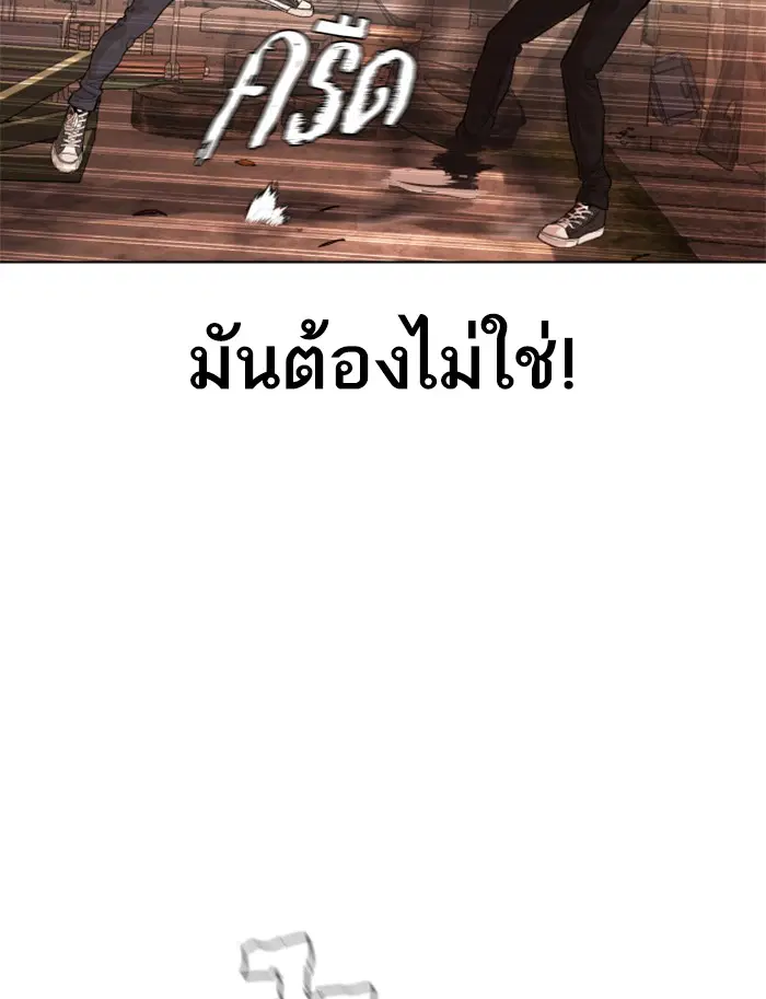 How to Fight ตอนที่ 33 หน้า 104