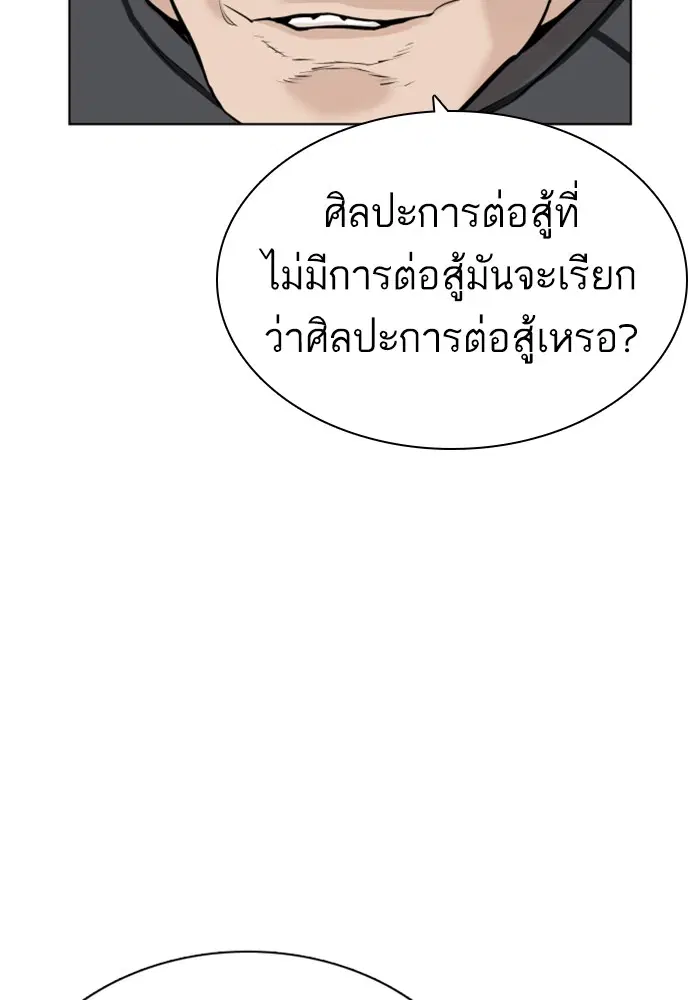 How to Fight ตอนที่ 14 หน้า 55