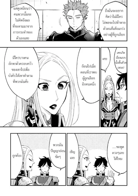 The New Gate ตอนที่ 39 หน้า 31