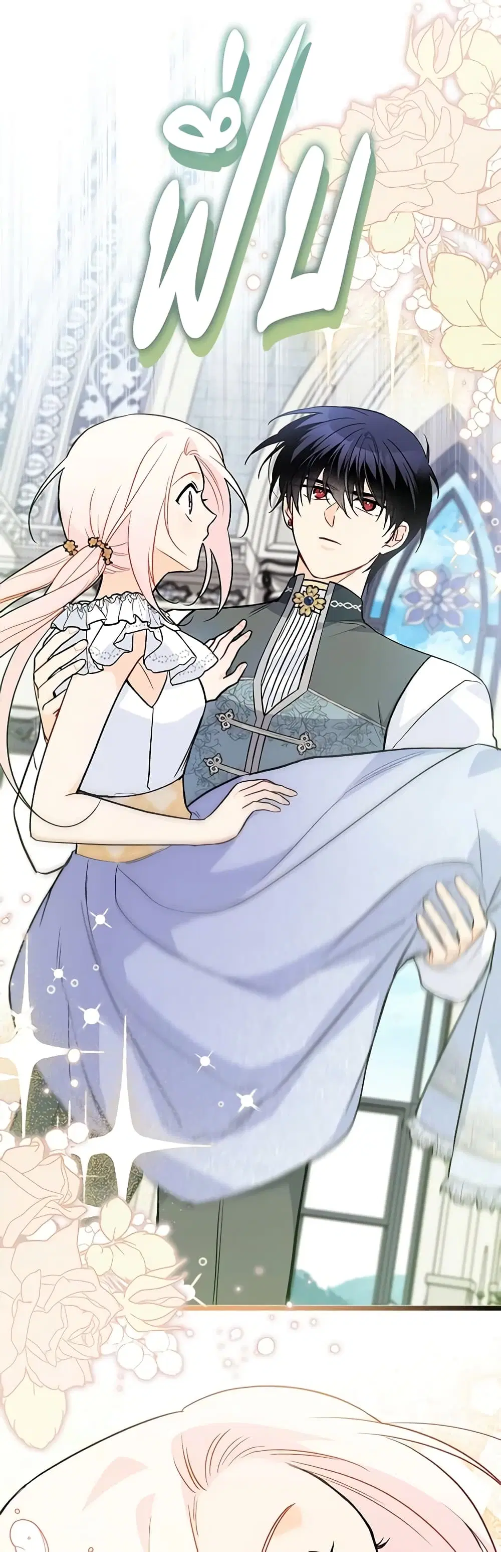 The Symbiotic Relationship Between a Panther and a Rabbit ตอนที่ 141 หน้า 33