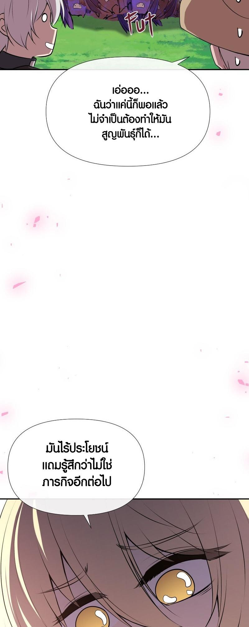 Retired Demon King จอมมารผู้ปลดเกษียณ ตอนที่ 19 หน้า 27