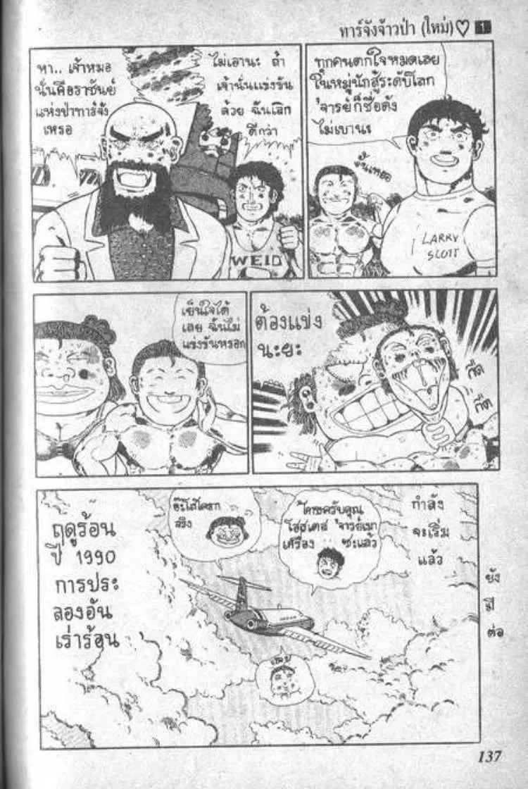 Shin Jungle no Ouja Tar-chan ตอนที่ 9 หน้า 13