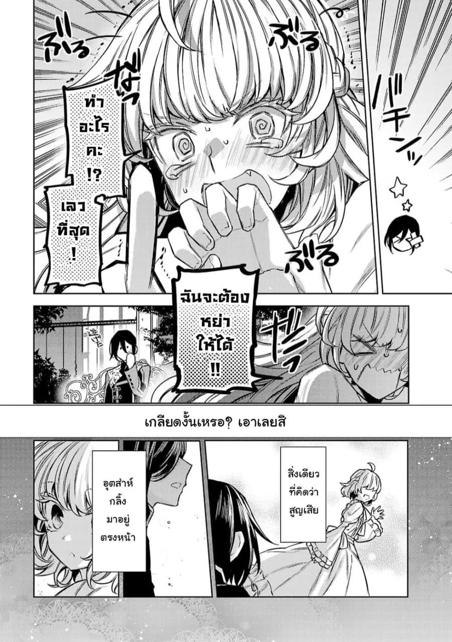 Hanayome no Yangotonaki Jijou ตอนที่ 13 หน้า 32