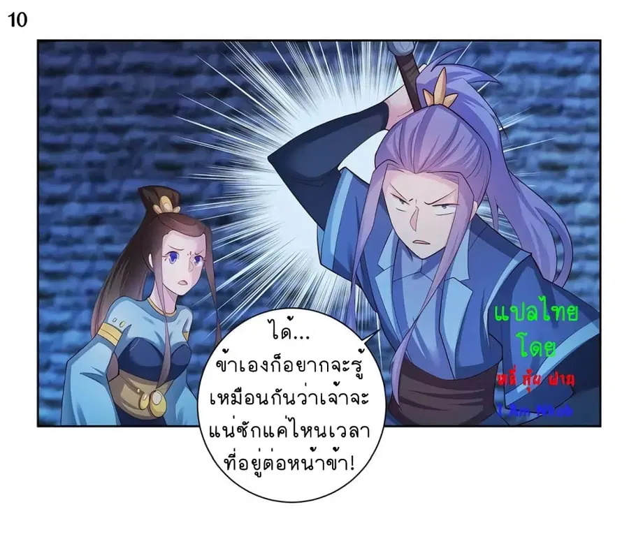 Above All Gods ตอนที่ 46 หน้า 11
