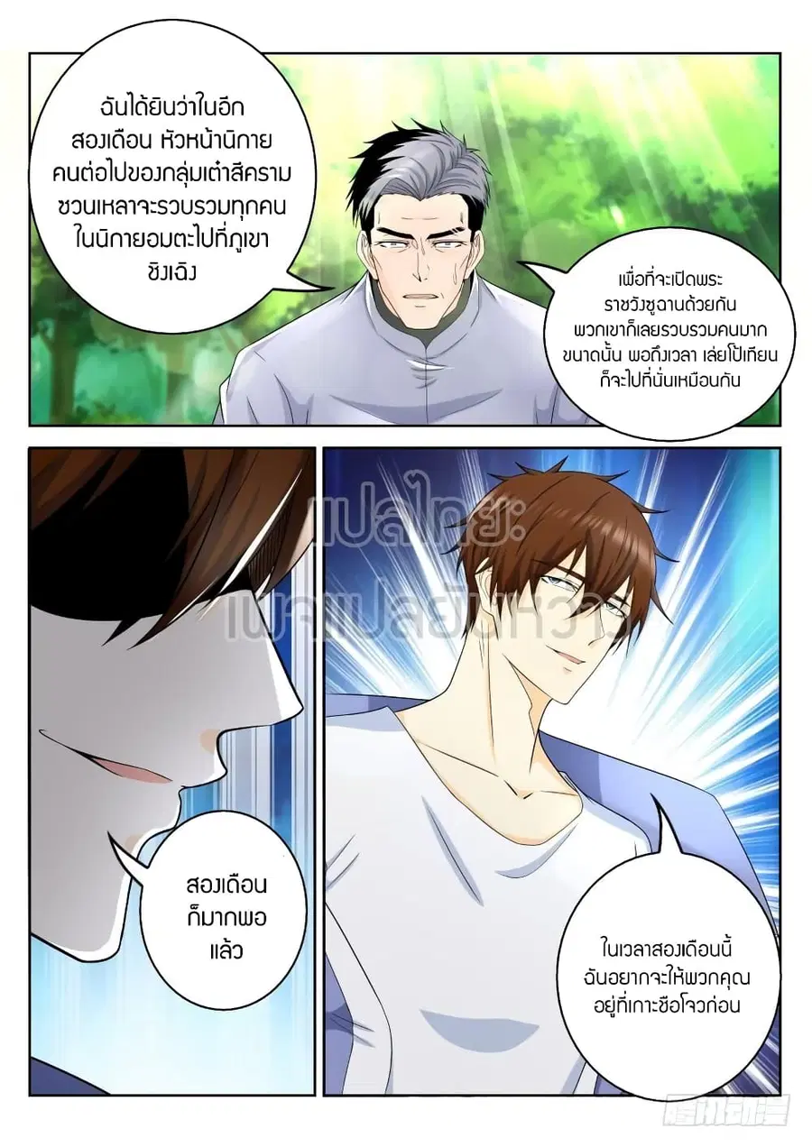 Rebirth Of The Urban Immortal Cultivator ตอนที่ 334 หน้า 6