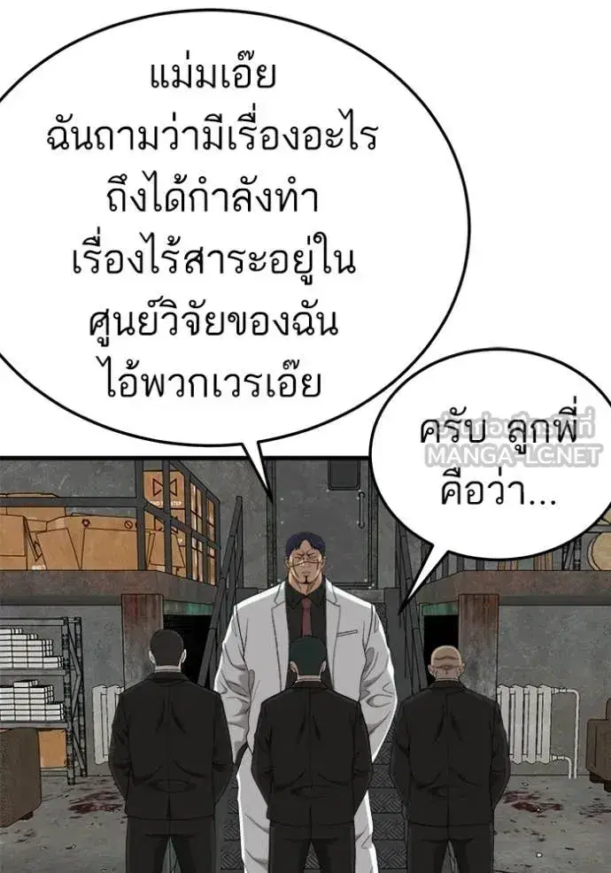 Bad Guy ตอนที่ 292 หน้า 98