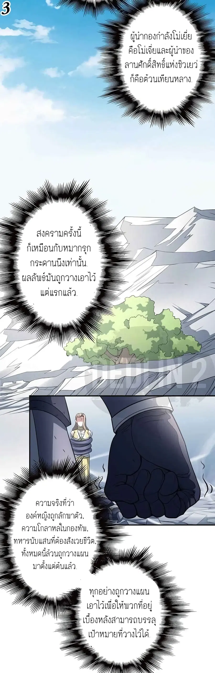 God of Martial Arts ตอนที่ 291 หน้า 4