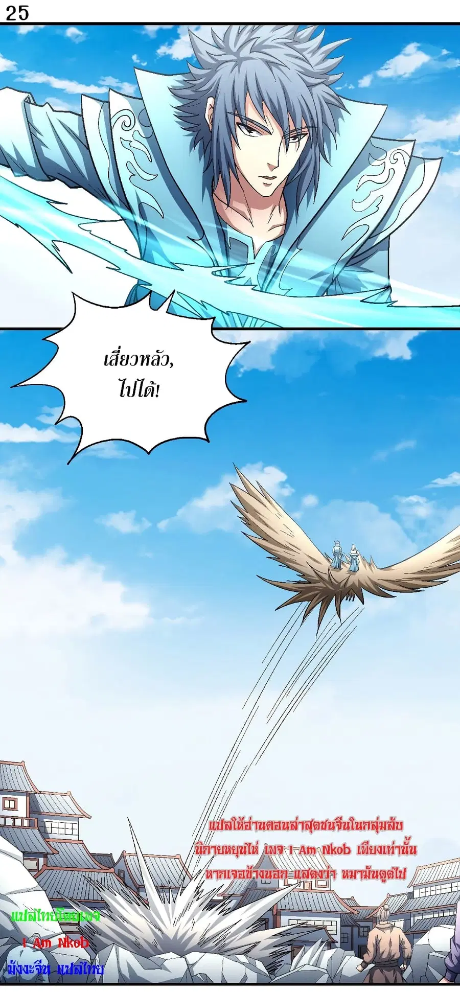 God of Martial Arts ตอนที่ 396 หน้า 26