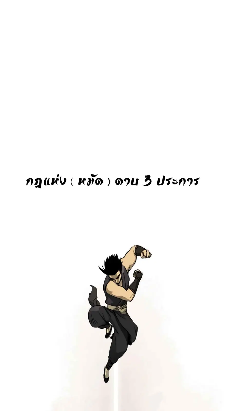 Infinite Level Up In Murim ตอนที่ 5 หน้า 37